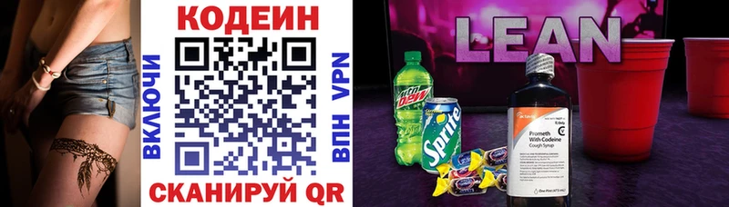 Кодеиновый сироп Lean Purple Drank  Купить где  Муравленко 